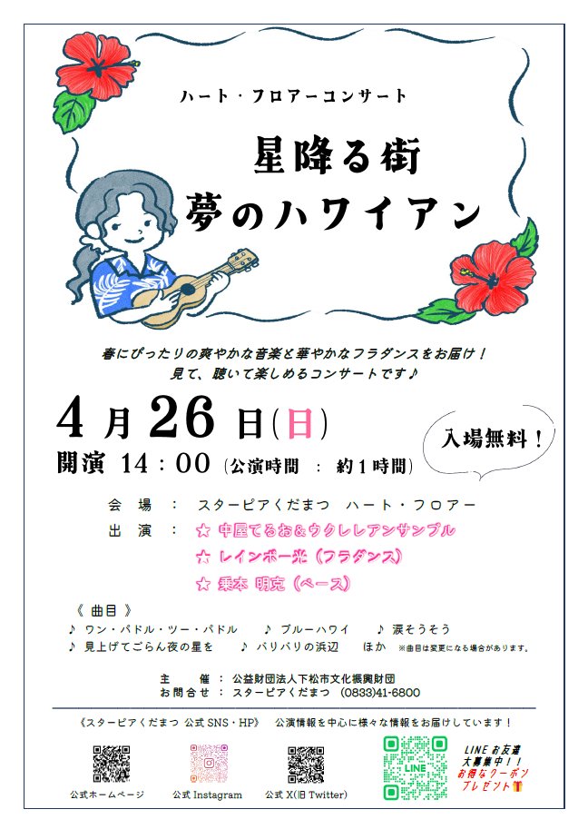 スターピアくだまつ tweet media