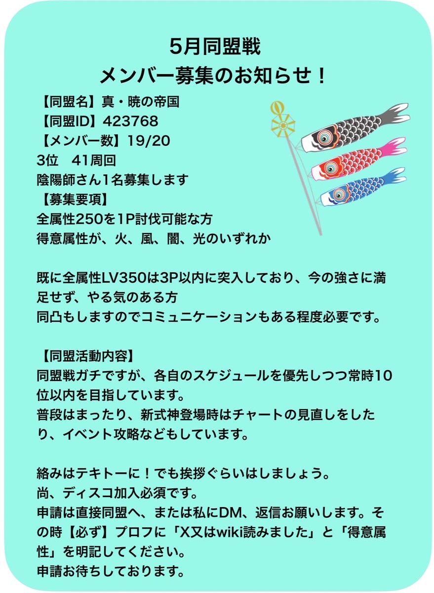 buriteri1985's tweet photo. #あやらぶ
#あやらぶ同盟員募集

同盟戦お疲れ様でした⭐️
さて、早速ですが5月の同盟戦も発表されましたね😄
一緒に遊んでくれる方、大募集中です♪

同盟名:真•暁の帝国
同盟ID:423768
順位:3位　41周回
募集人員:1名

詳細は画像へ！ https://t.co/RBSGQVJWl1