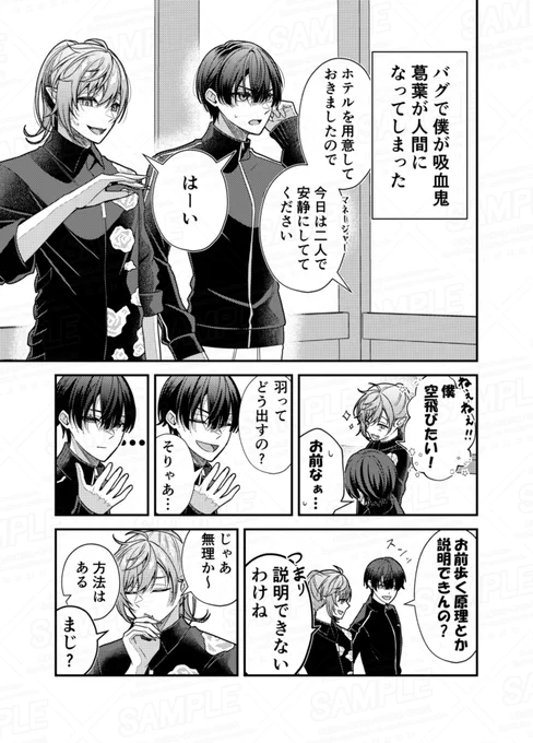吸血鬼と人間が入れ替わる話(1/3)

※捏造
※既刊の短編集「吸血」に収録しています 