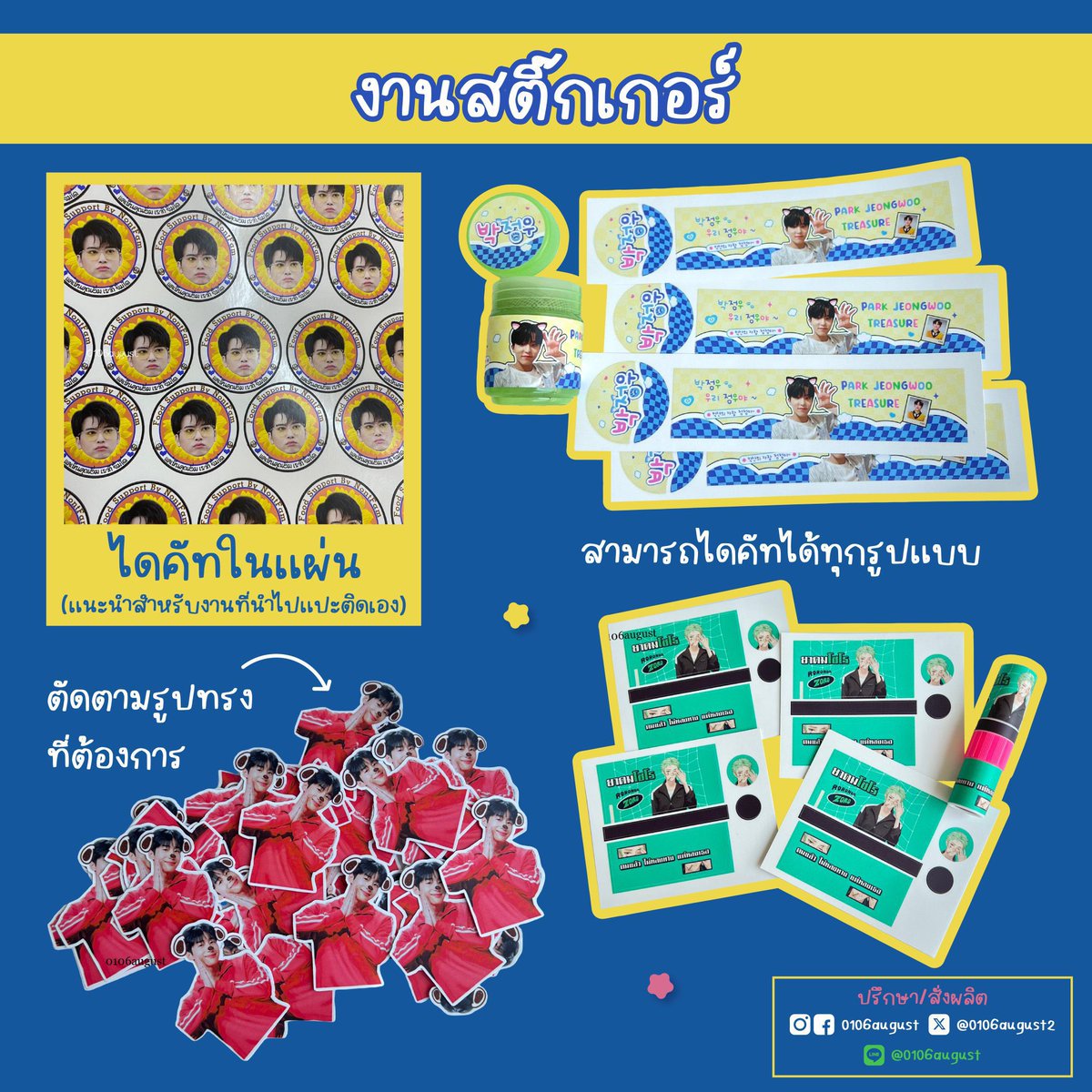 🔰 รับผลิตของแจกหน้าคอน giveaway ต่างๆ 💓
♡ การ์ด ที่ครอบแก้ว ยาดม สเปรย์แอลกอฮอล์ สโลแกน อื่นๆ

🎨ไม่มีแบบมา ทางร้านมีบริการรับออกแบบน้า
🌻 ช่วงนี้คิวไม่เยอะ ทักสอบถามกับแอดมินได้เลยค้าบ
📌งานผลิตที่ไทยทุกชิ้นนะค้าบ
#รับทําgiveaway #รับทําของแจกหน้าคอน #รับทําของแจก #รับออกแบบ
