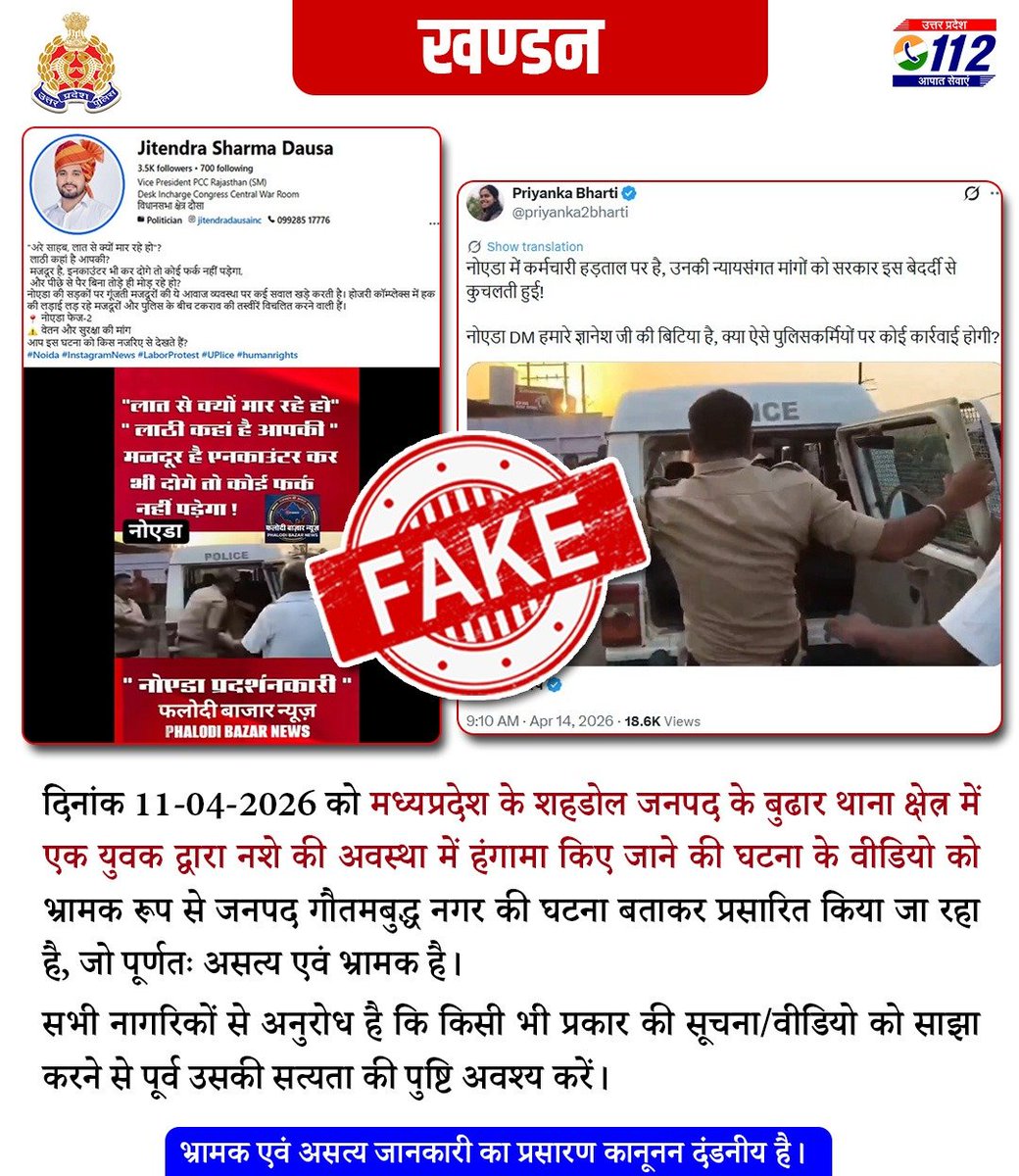 UPPOLICE FACT CHECK tweet media
