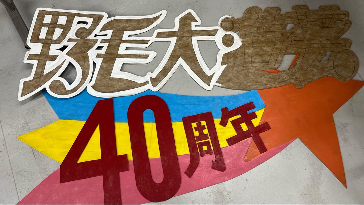 江戸川じゅん兵 tweet media