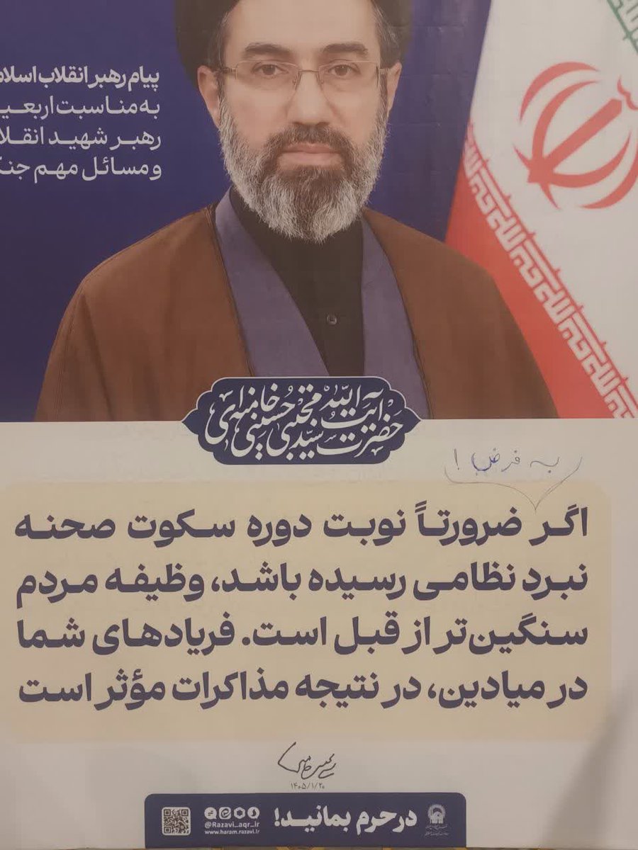 h_ABBASIFAR's tweet photo. آستان قدس بصورت اتفاقی "بر فرض" را از جمله آقا حذف (سانسور) و معنا را مقلوب کرده!

البته مردم مبعوث شده منتظر نماندند و با خودکار درستش کردند✊ https://t.co/D6RLosq6mn