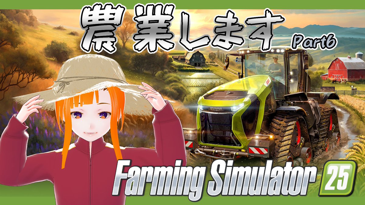 kinmokusei_V's tweet photo. 本日2026/04/14の21:30からは #FarmingSimurator !
お米の行方が明らかに!
#Vtuber #木犀日記 #実写系Vtuber #FarmingSimurator25
【Farming Simurator25 / LIVE / EnglishOK】はじめての農業 Part6【Vtuber/KinkaMokusei】 https://t.co/i0A2mqHMqh @YouTubeより https://t.co/Djg31UlfkW