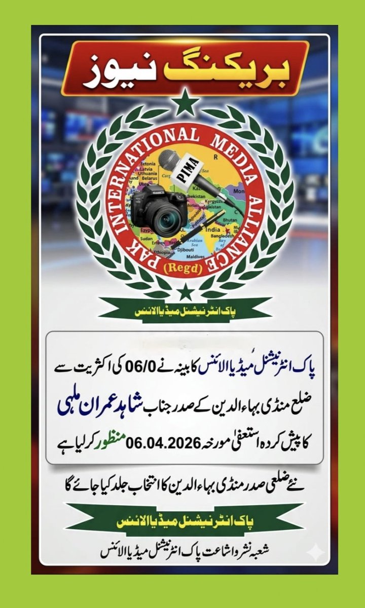 Pak International Media Alliance (Regd) (@pimaregistered) on Twitter photo 