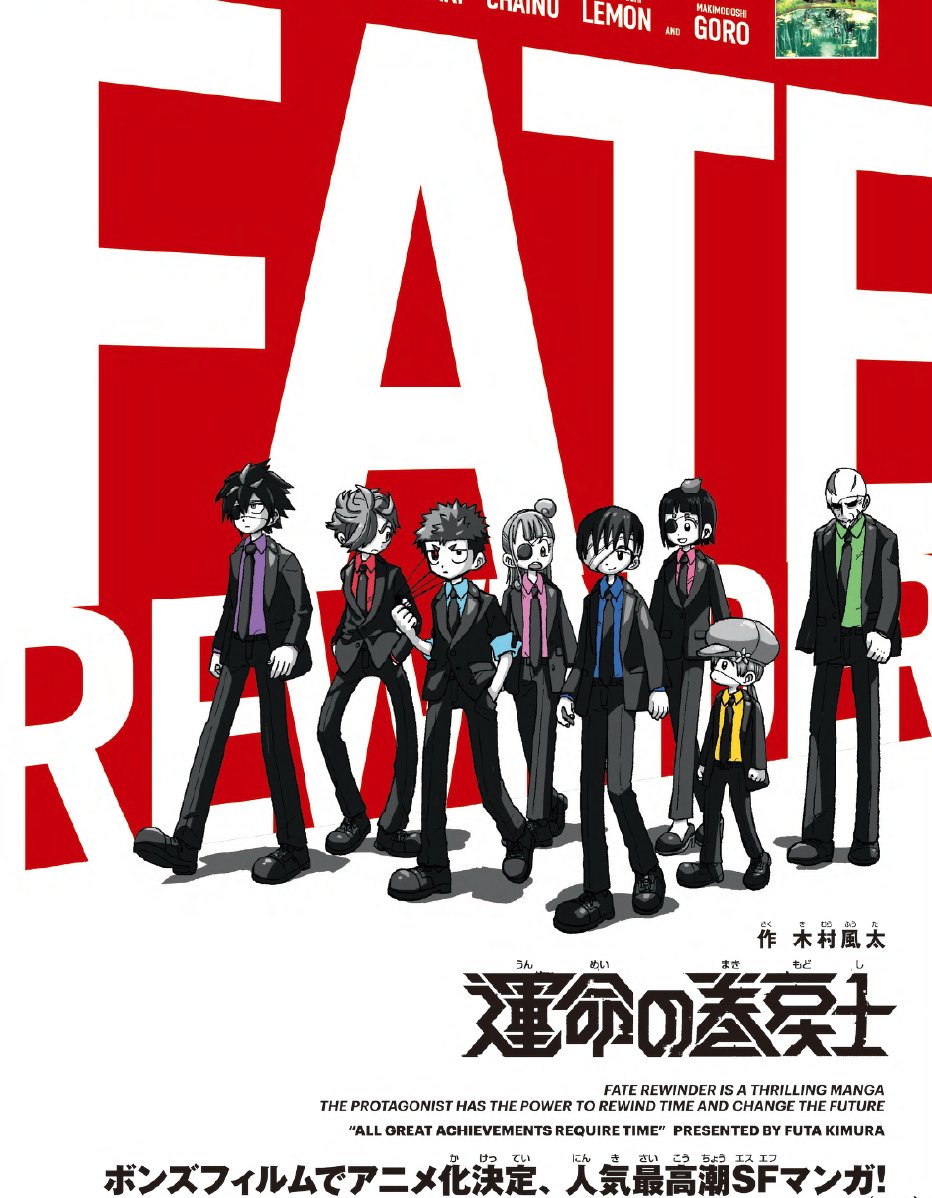 運命の巻戻士【公式】12巻4/28発売! tweet media