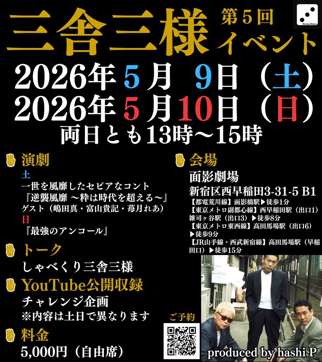 三舎三様 tweet media