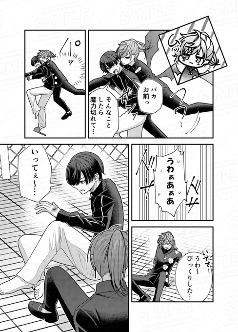吸血鬼と人間が入れ替わる話(2/3) 