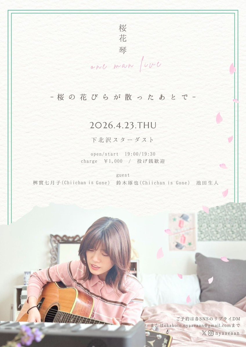 桜花 琴 -oka koto- tweet media