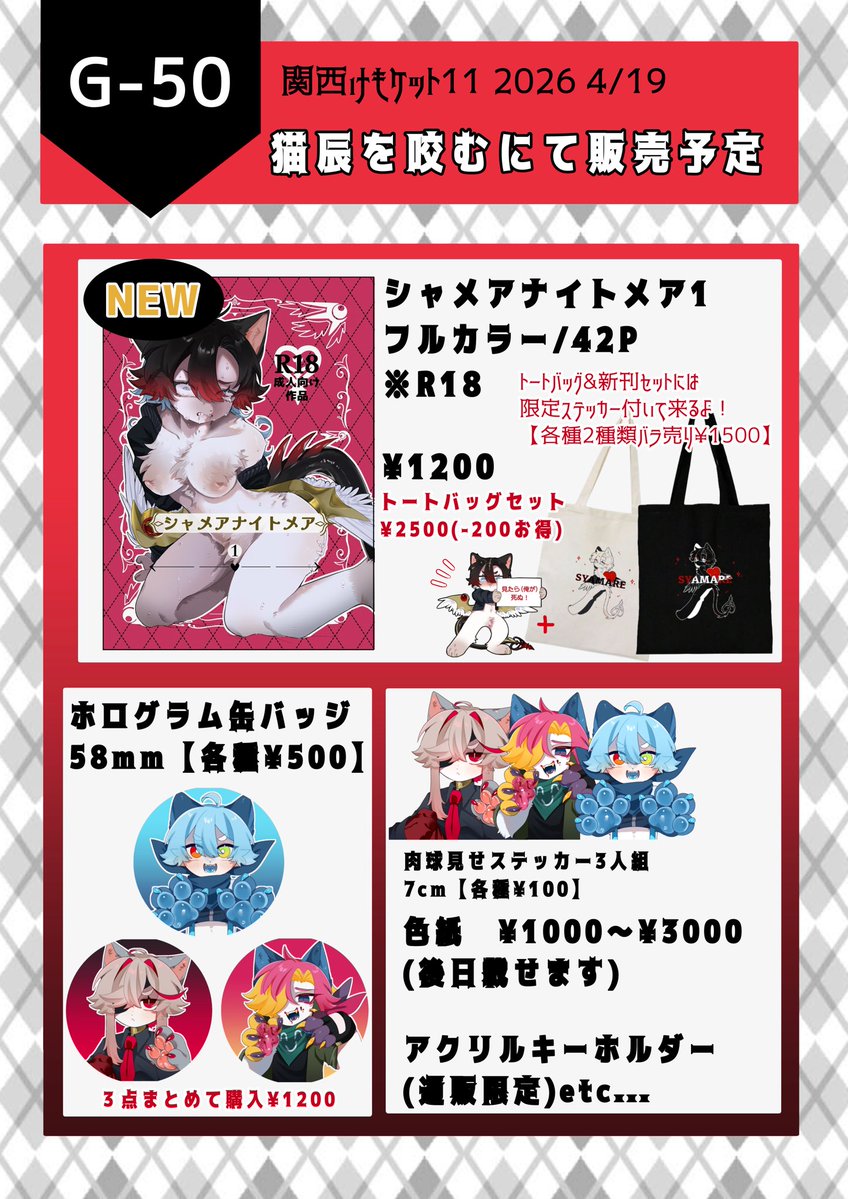 シャダ　関西けもケット11【G-50】 tweet media