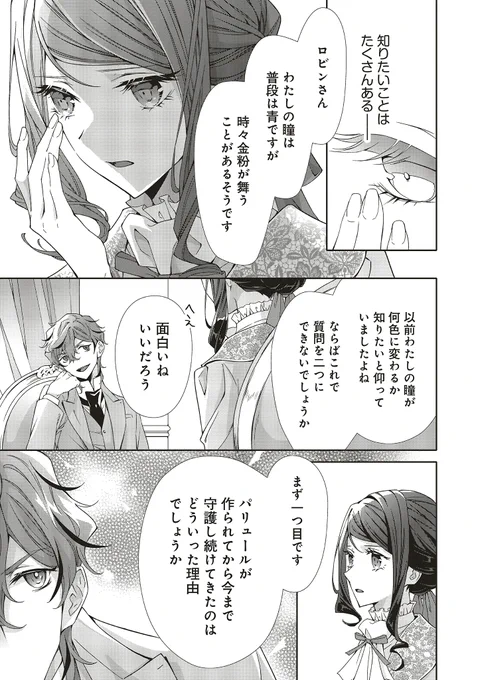『青薔薇アンティークの小公女』
最新話が更新されました🌹

無事な姿を見せたロビンにローザはある質問をするが、
それは彼女の出生の秘密に迫るもので……

🦋カドコミ
https://t.co/rq3Ea04L2G

🌟ニコニコ
https://t.co/CA1i8hHsKf 