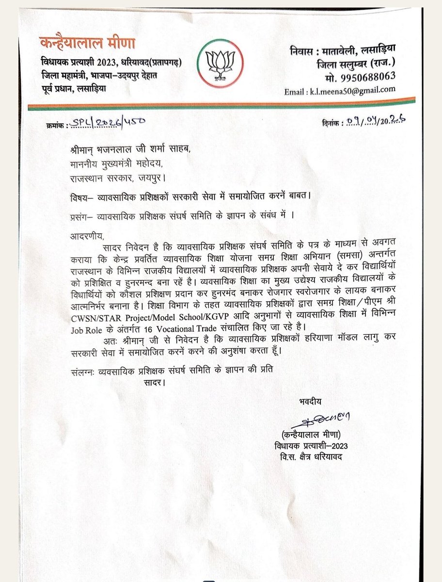 कन्हैयालाल मीणा जी <a href="/Klmeenabjp/">Kanhaiyalal Meena</a>
विधायक प्रत्याशी धरियावद (प्रतापगढ़) द्वारा व्यावसायिक प्रशिक्षकों को सरकारी सेवा में समायोजित करनें बाबत मुख्यमंत्री को लिखा पत्र..
धन्यवाद सर <a href="/BhajanlalBjp/">Bhajanlal Sharma</a> <a href="/lkantbhardwaj/">Laxmikant bhardwaj</a>