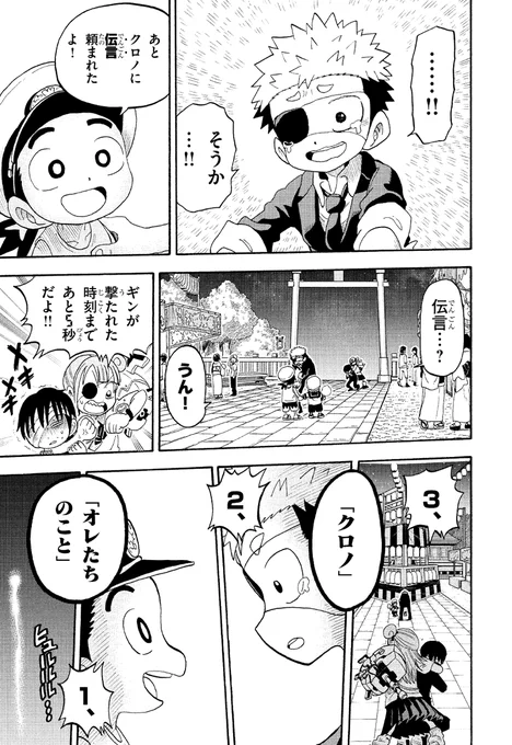 「オレたち」からクロノへの伝言。

⏪コミックス累計100万部突破🎉
コロコロの歴史と運命の塗り替える本格SF
「#運命の巻戻士」新章は次号より開幕です
これからも何卒応援いただけますと幸いです 