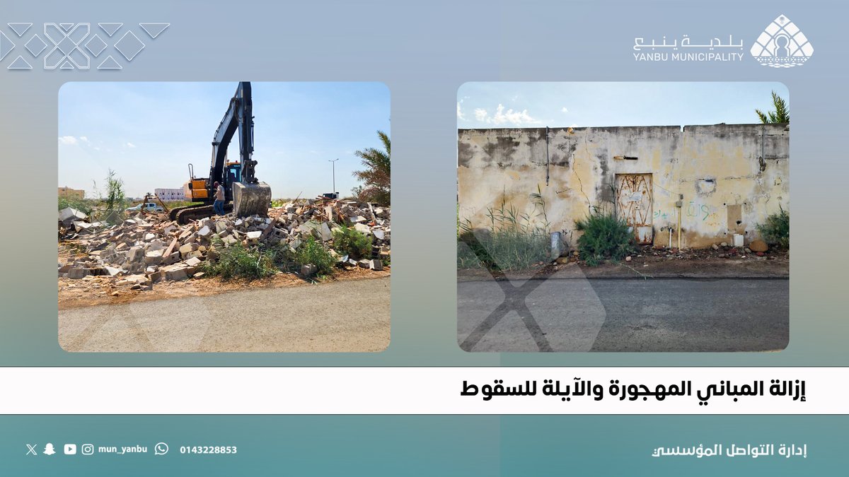 بلدية محافظة ينبع tweet media