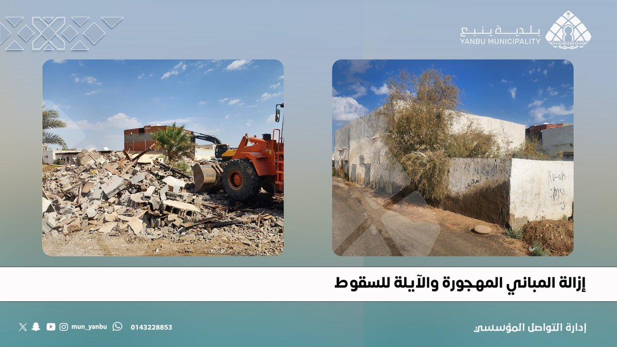 بلدية محافظة ينبع tweet media