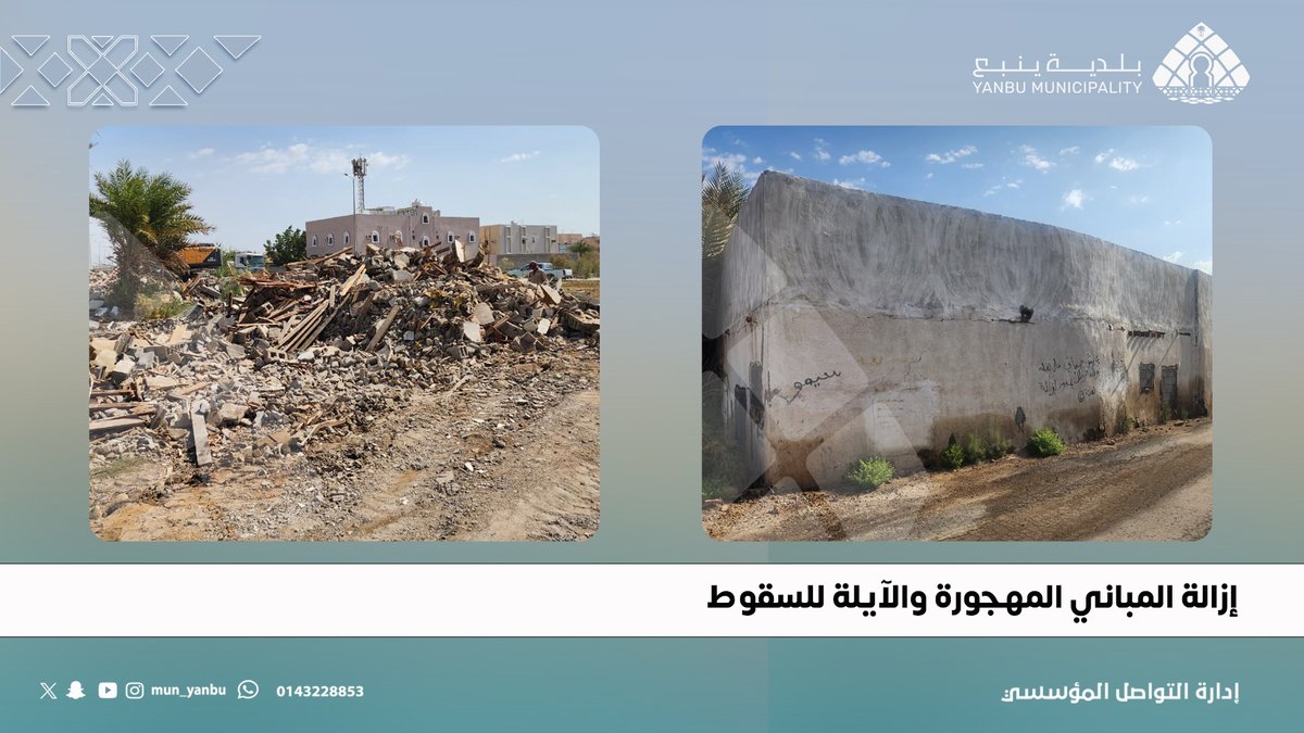 بلدية محافظة ينبع tweet media