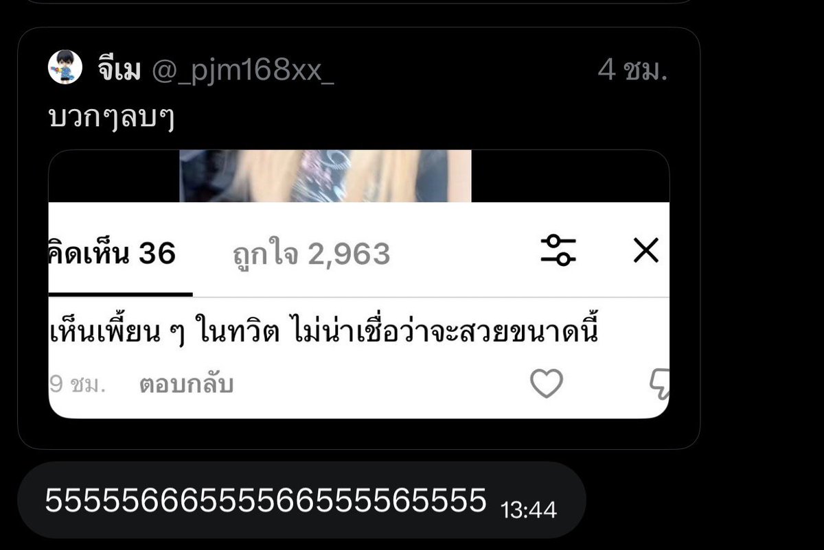ไจ๋ บางเมือง tweet media