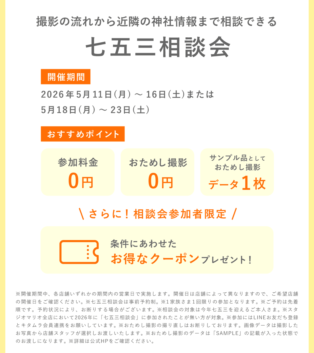 studio_mario's tweet photo. 👘七五三相談会👘

📅期間：2026年5月11日(月)～16日(土)または
5月18日(月)～23日(土)

💡おすすめポイント
✅参加料金0円
✅おためし撮影0円
✅サンプル品としておためし撮影データ1枚
✅さらに！相談会参加者限定！
お得なクーポンプレゼント！

▼詳しくはこちら
https://t.co/WKXSRNe8Vm https://t.co/VlpU9aAY0S