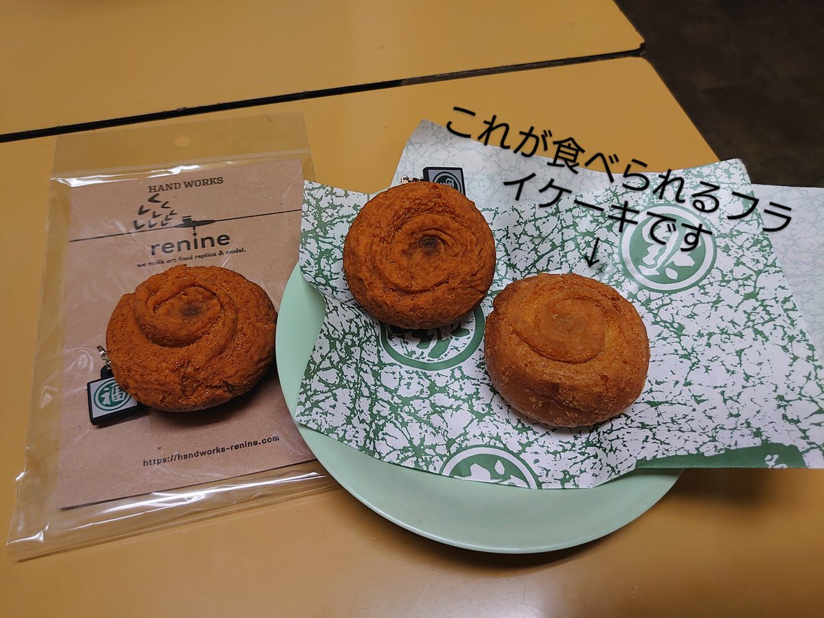 福住丸(フライケーキ屋さん)✈️🍰 tweet media