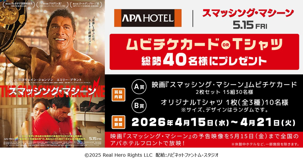 アパホテルズ＆リゾーツ tweet media