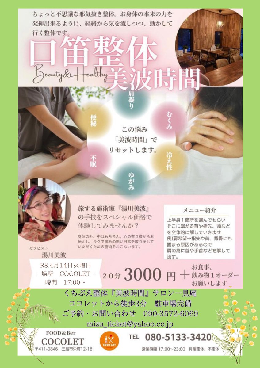 MiwaYukawa's tweet photo. はい!今日は三島広小路のダイニングバーCOCOLETさんにてヘッドスパ施術会!
オープンしました☺️
19:10以降は飛び込みで施術対応できます🥰
お待ちしております✨✨
#三島広小路
#ダイニング
#COCOLET
#くちぶえ整体
#ヘッドスパ
#美波時間 https://t.co/MvmJhCUlXD