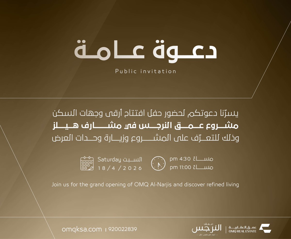 عمق العقارية tweet media