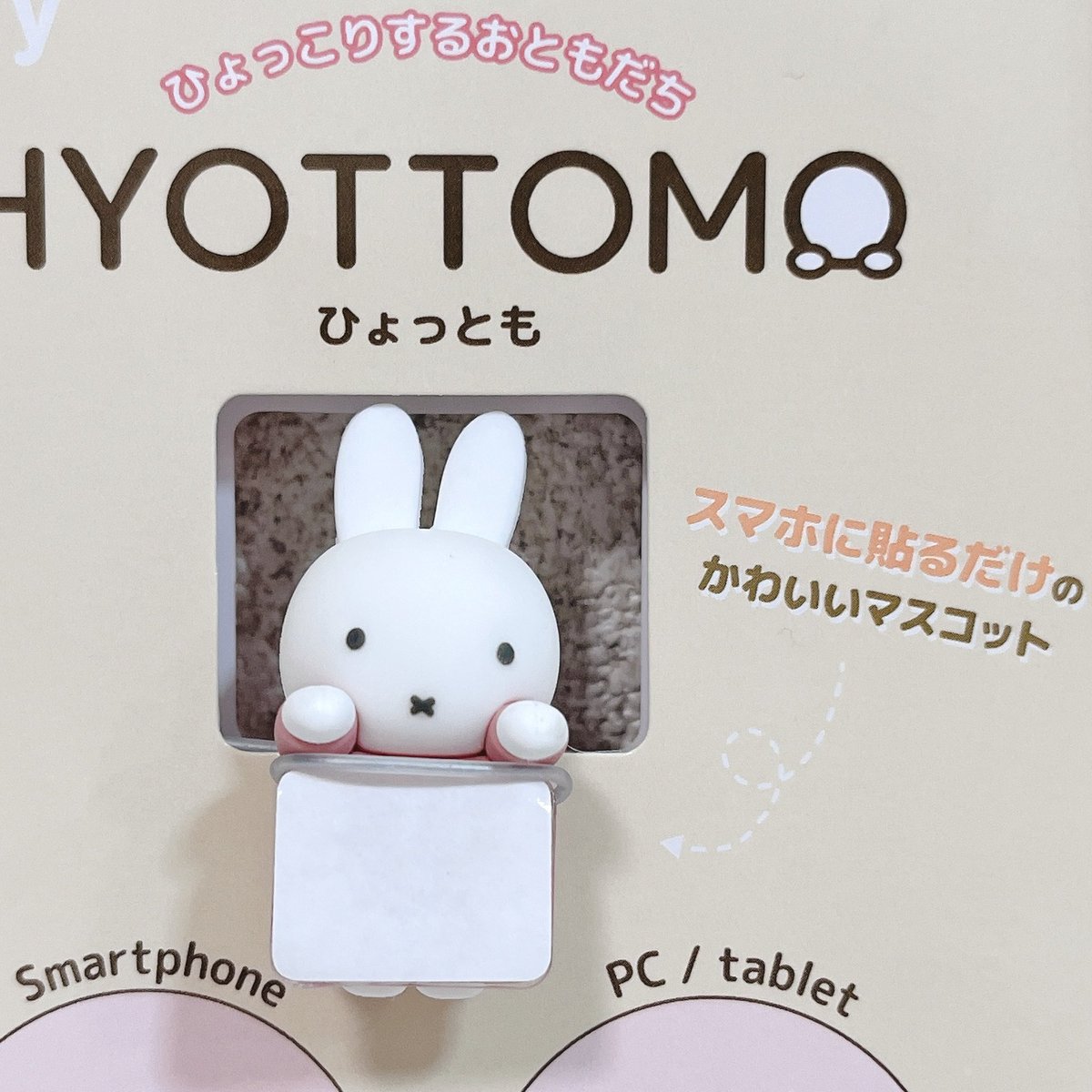 ひょっとも ひょっこり ミッフィーかわわ??????