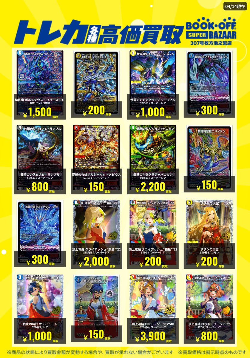ダクラジャパニカン ボルメテウスリバースドラゴン チャクラデルフィン ほか ✨買取情報✨ ＃デュエマ 最新弾買取表更新しました🔥 ✓切札竜