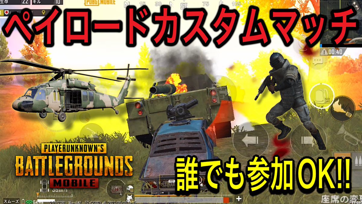 shimeusaa's tweet image. 【PUBG MOBILE】 第76回ペイロードルーム開催！！✨👴🏻👵🏻✨

開催日時　4月18日(土)22時〜　スク3戦

誰でも参加OK！！

詳しくはYouTubeチャンネルコミュニティページへ！！

#PUBG_MOBILE ＃ペイロード #Payload #ルーム

youtube.com/@shimeusa5824