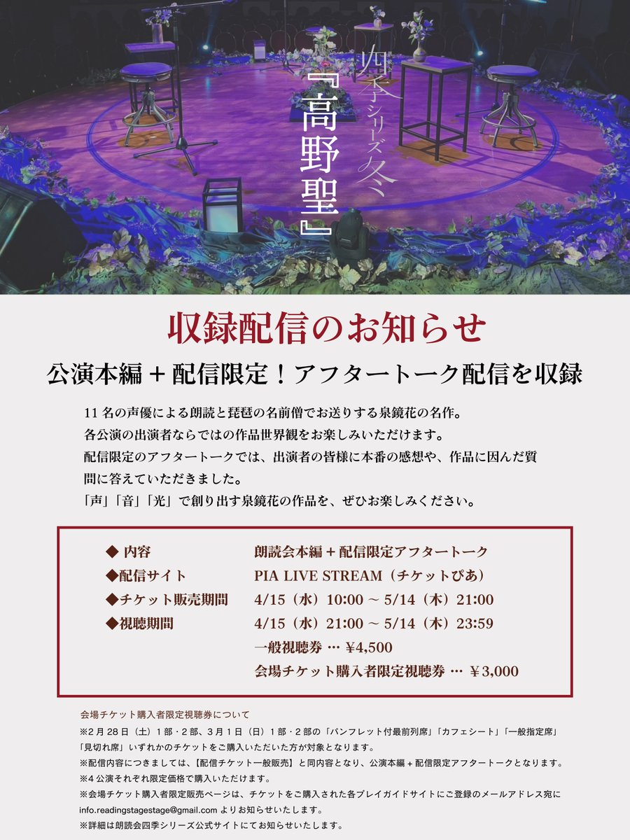 readingstage's tweet photo. 【収録配信 】
＃朗読会四季シリーズ ≪冬≫
≪一般視聴券»の販売URLをサイトに公開しました

▼詳細
https://t.co/xVYq2HGwT5

明日15日(水)10:00～
視聴券販売スタートです！

#石谷春貴 #田丸篤志 #井上和彦 #浦和希 #梶原岳人 #野島健児 #熊谷健太郎 #KENN #阿部敦 #岡本信彦 #中澤まさとも https://t.co/hrmW9oNTcO