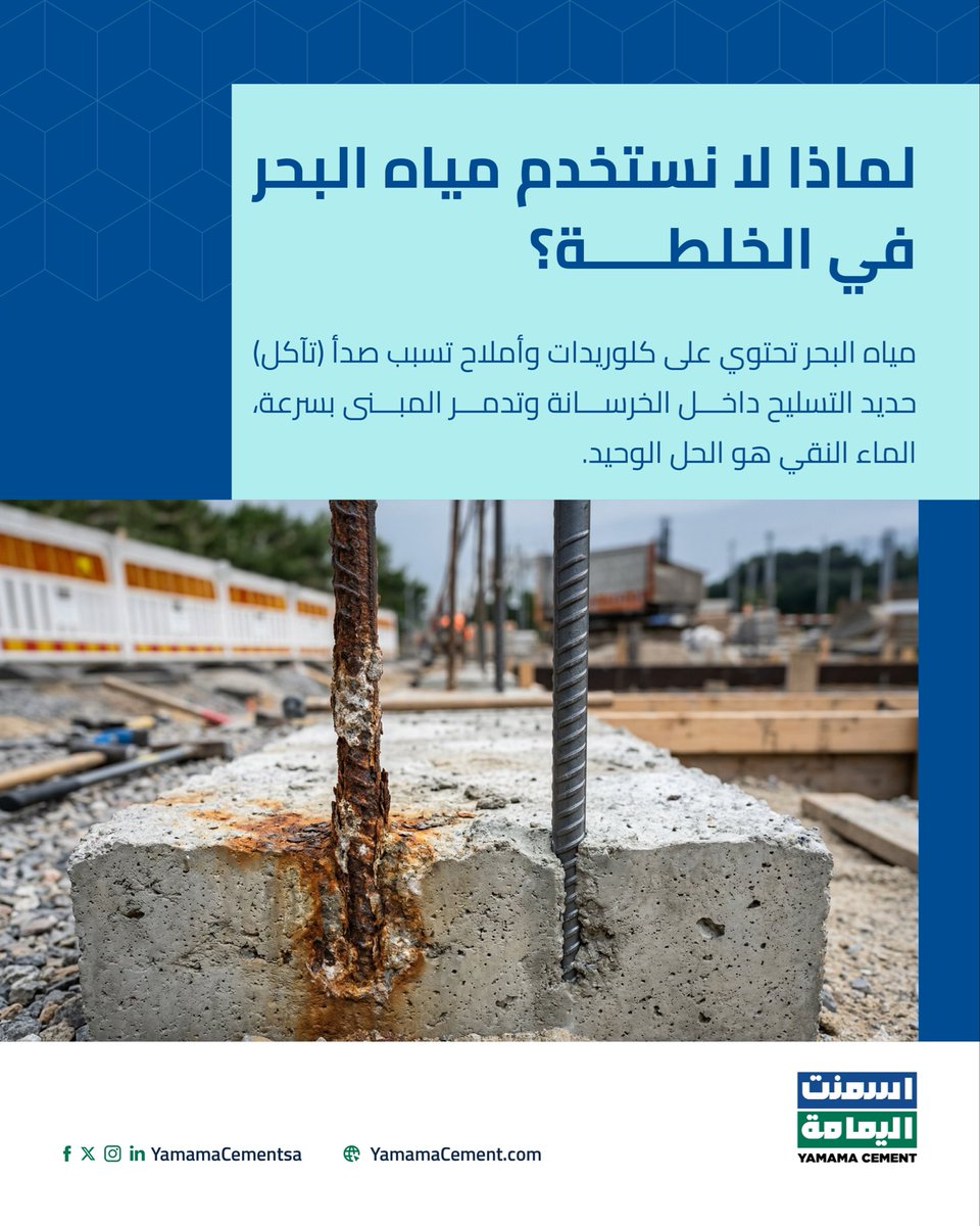 اسمنت اليمامة tweet media