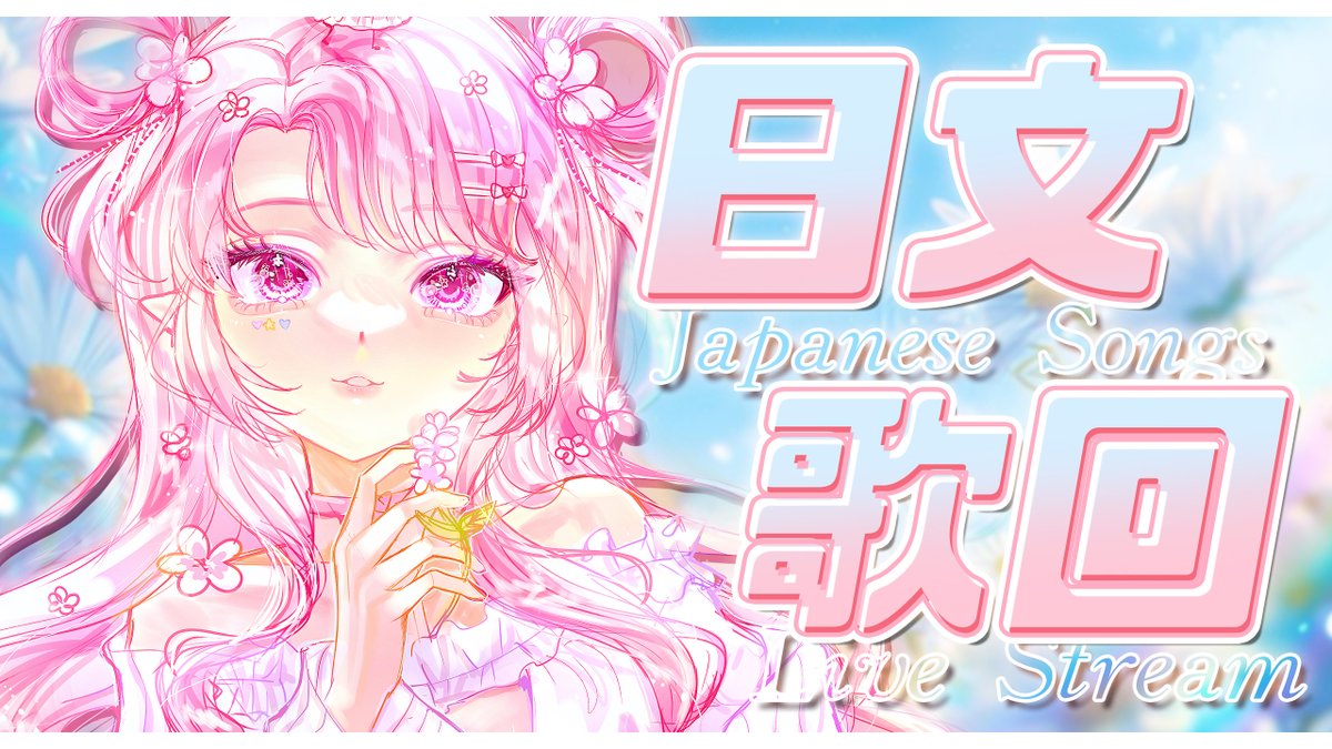 【直播異動】
原定今晚8點的日文歌回
因為昨天請水電工今晚來修東西
我就跟茱茱說我的歌回好像可以乾脆改到明天傍晚
開到晚上7點降落到她的首支cover🎗🧡

就算水電工剛才提早來修好了
我還是決定明天4/15(三)17:00再來唱日文歌！
（今晚我會好好練歌的💪）