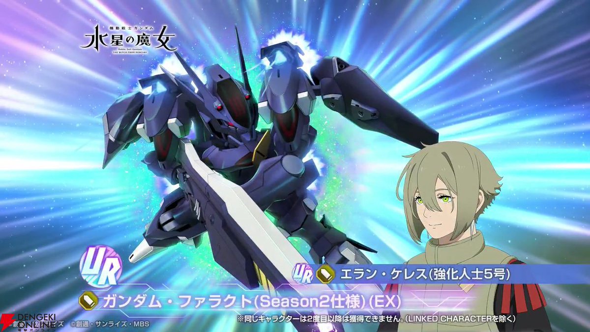 Gジェネ エターナル ガシャ更新情報】 ・限定UR Ex-Sガンダム（EX）/UR