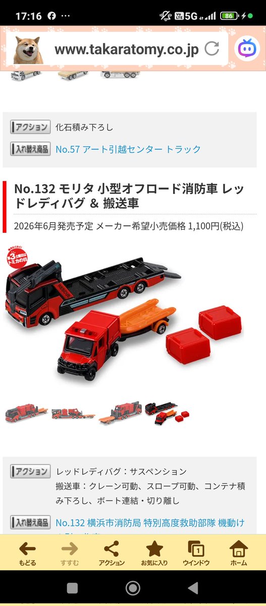 kobafm583's tweet image. んんっ！👀
6月発売予定のロングトミカ
モリタ 小型オフロード消防車 レッドレディバグ &amp;amp; 搬送車

これって ノリさんが乗ってたやつだよね👀

偶然とはいえ ずいぶんタイムリーなモノが出るなぁ…
x.com/i/status/20429…
