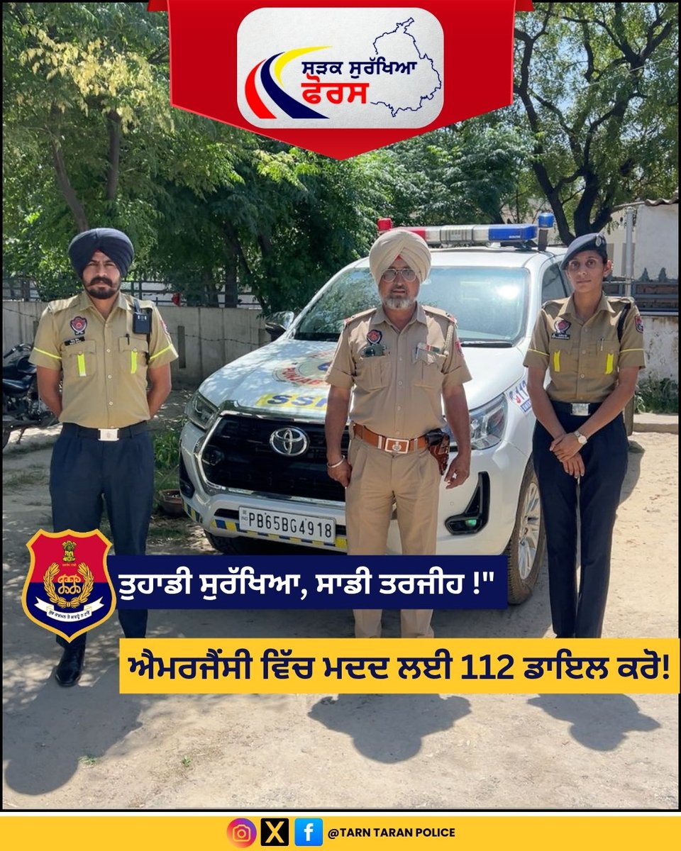 TarnTaranPolice's tweet image. Your Safety, Our Priority!"
Call 112 during any road accident –

ਤੁਹਾਡੀ ਸੁਰੱਖਿਆ, ਸਾਡੀ ਤਰਜੀਹ!"
ਕਿਸੇ ਵੀ ਸੜਕ ਦੁਰਘਟਨਾ ਦੌਰਾਨ 112 ਤੇ ਕਾਲ ਕਰੋ – 
#SSF #YourSafetyOurPriority