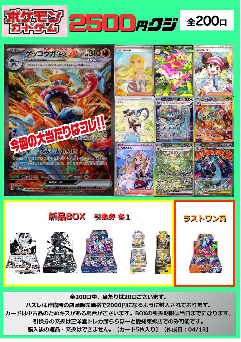 ポケカ】 2⃣5⃣0⃣0⃣円くじを作成いたしました‼️ 今回の大当たりは 