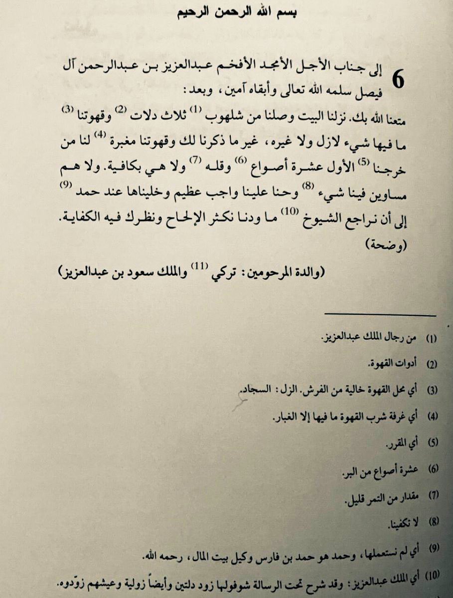 تاريخ آل سعود Al Saud History tweet media