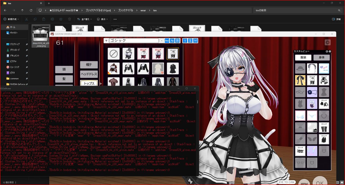 ゴシックアイドルセットの衣装の色変modを試作。
着る事は出来ても赤エラーが出てしまう、mateとmenuの書き方の基本が解ってないっぽい。衣装mod難しい。
#カスタムオーダーメイド3D2 #COM3D2