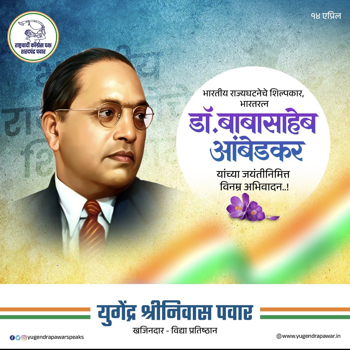 Office Of Yugendra Pawar tweet media