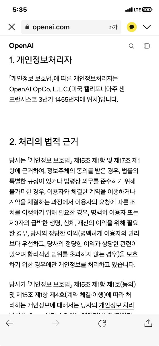 chsoong's tweet photo. 카카오톡 chatGPT 개인정보 처리방침.    사람은 없고 주소만 남긴 책임자 정보는 첨 보는 약관이네. https://t.co/jNWgMMH3jE
