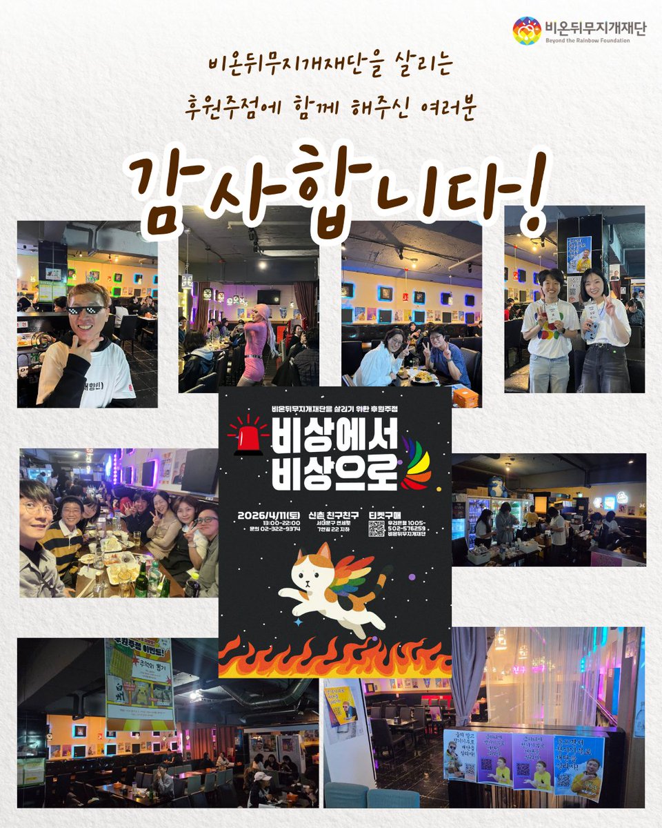 비온뒤무지개 재단 tweet media