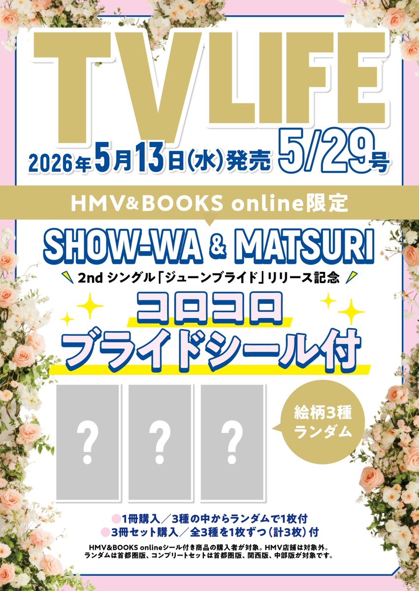 TVLIFE(テレビライフ公式) tweet media