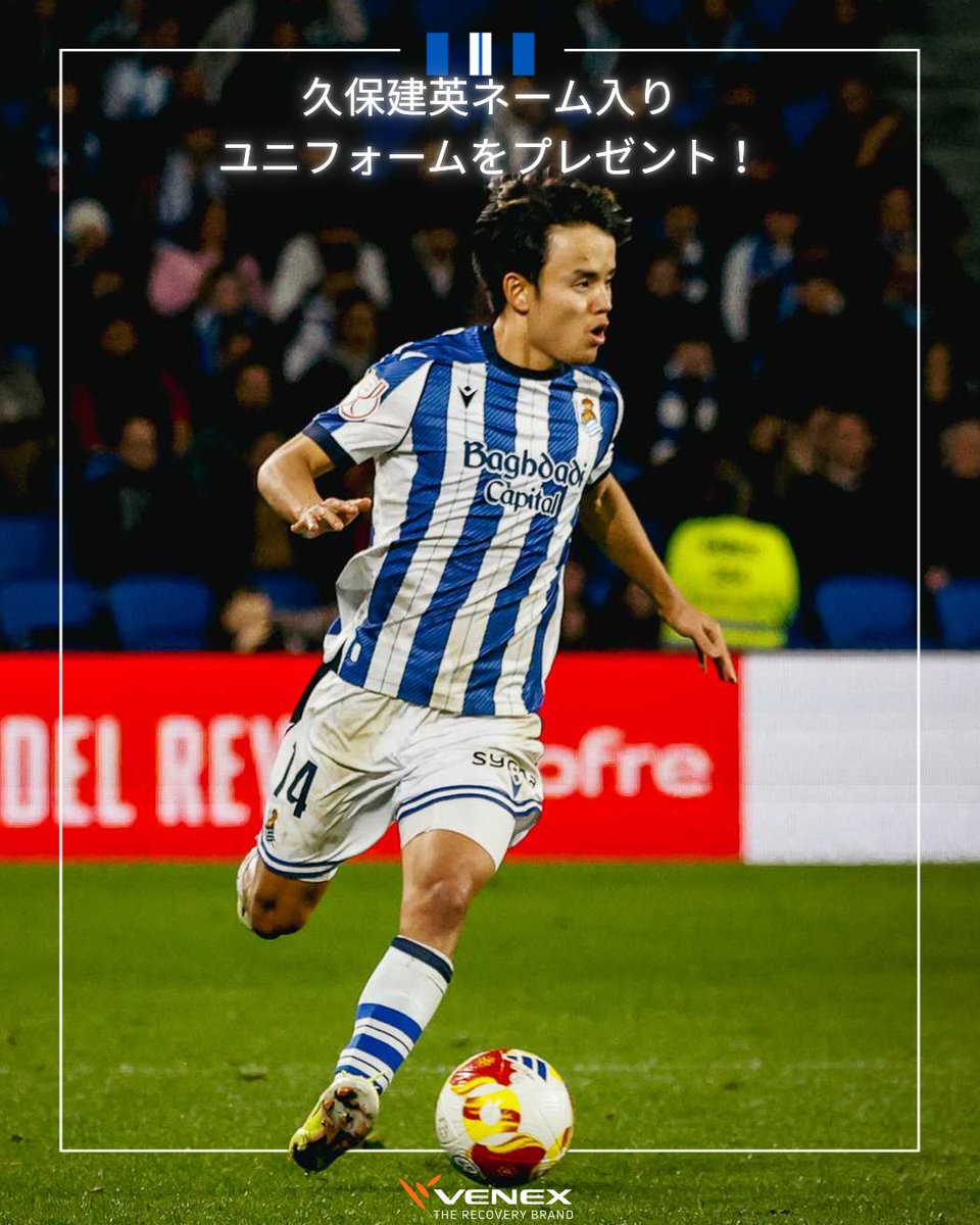レアル・ソシエダ 🇯🇵 tweet media
