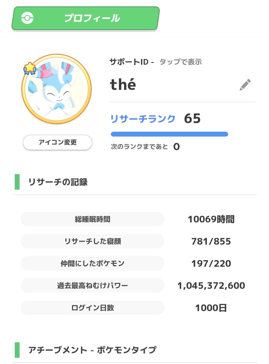 thé @ポケスリ tweet media