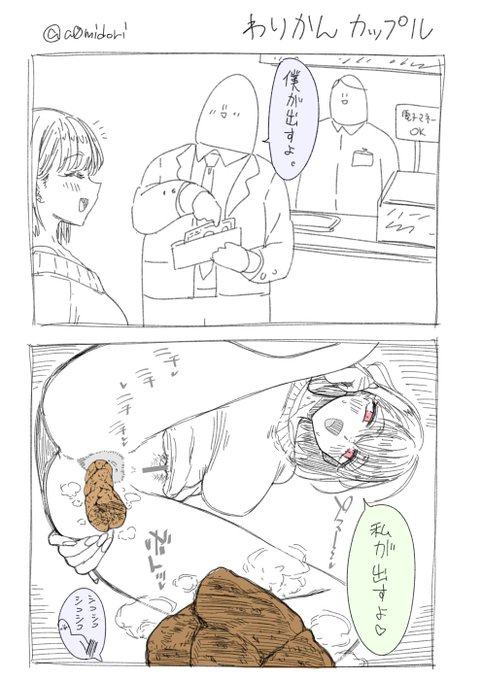 一見すると奢られ女子のようだが実質割り勘っぽくなるカップル 