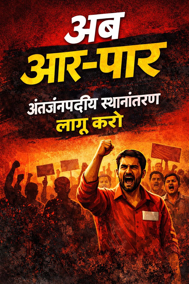 Ankrish219621's tweet image. #basic transfer for all districts 
मुख्यमंत्री जी से निवेदन है कि इसी गर्मी की छुट्टी में जिले के बाहर सामान्य ट्रांसफर कर दे
 @myogiadityanath
@CMOfficeUP
@thisissanjubjp
@Sen2Partha
@basicshiksha_up
@BasicshikshakC
@bstvlive
@yadavakhilesh
@DrDCSHARMAUPPSS
@UPPSS1921