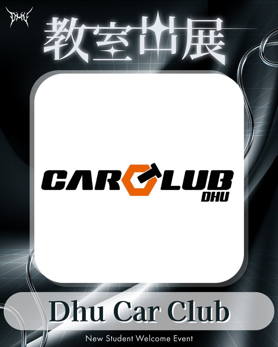 dhu_event's tweet photo. 【🪩新入生歓迎会　出展情報🪩】
≪教室出展編≫

『Dhu Car Club』‼️

≪出展内容≫
実際に体験する事の出来るハンドルコントローラを使用したVRシミュレータや撮影した映像などの展示を行います！

#dhu https://t.co/pLCpIIbziu