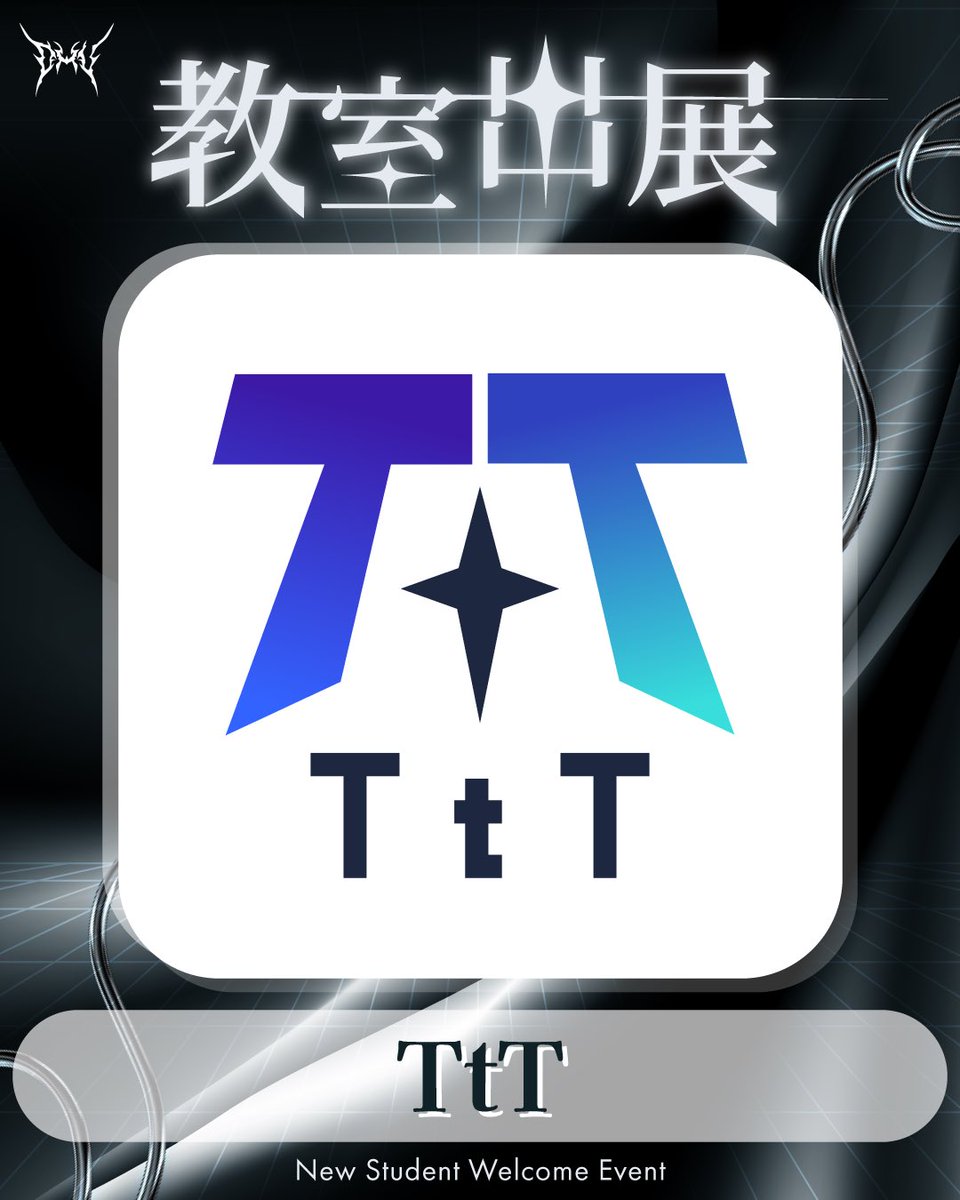 dhu_event's tweet photo. 【🪩新入生歓迎会　出展情報🪩】
≪教室出展編≫

『TtT』‼️

≪出展内容≫
TtTは駿河台ホールのステージ運営を行う新設サークルです！
ステージ設営・企画・運営に興味がある方大歓迎！！！
E13教室でお待ちしています！

#dhu https://t.co/TFyfC9BAsO
