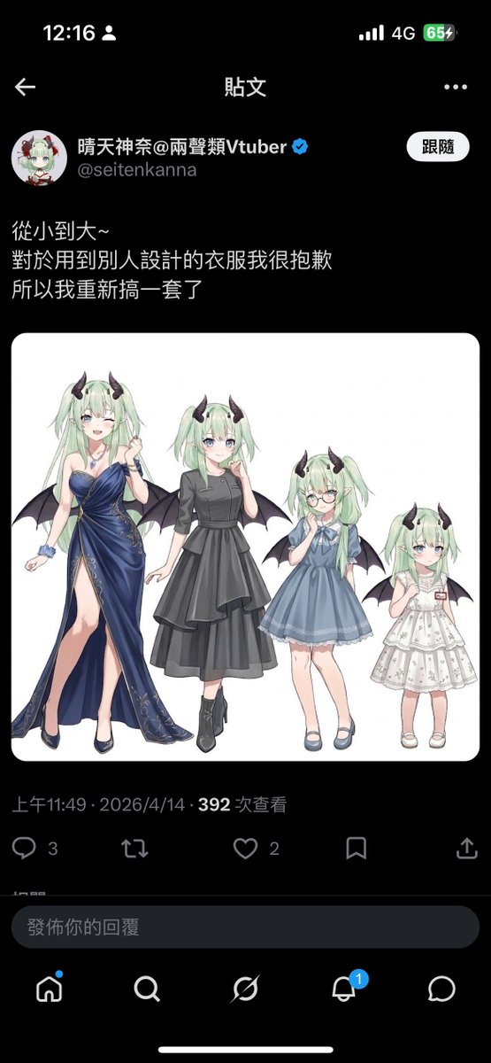 Midori_fufu's tweet image. ＃避雷
事情經過：
Vtuber「晴天神奈」未經同意盜用我的原創設計圖進行接頭和餵給AI進行算圖
1.發現時，我第一時間留言我的不適，並請對方刪文及道歉。
2.對方刪文後又馬上將同一張圖用AI算別套衣服後進行發文，內文說「用到別人設計的衣服我很抱歉」，並未對盜圖及AI算圖道歉。