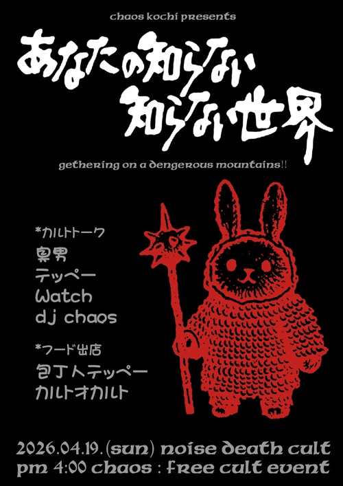 KOCHI CHAOTIC NOISE tweet media